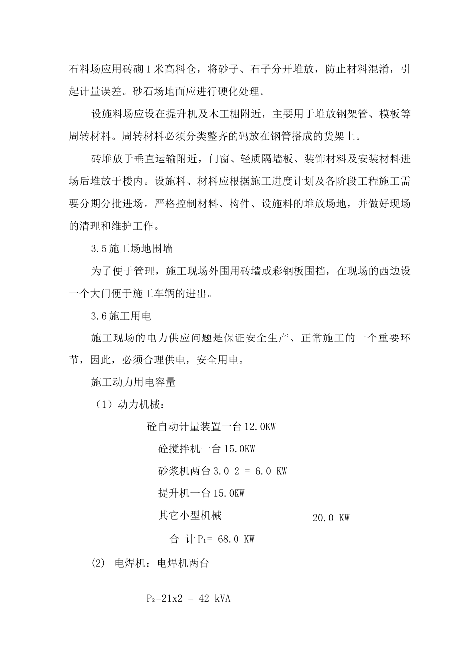 某活动室工程现场平面布置措施_第3页