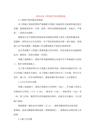 某活动室工程现场平面布置措施