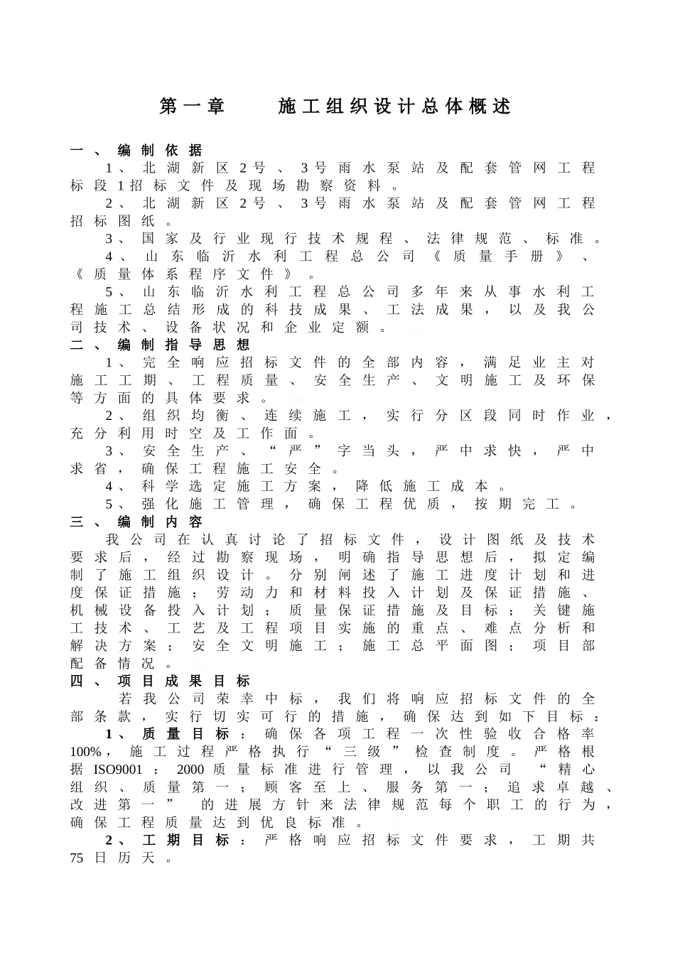 某泵站施工方案_第1页