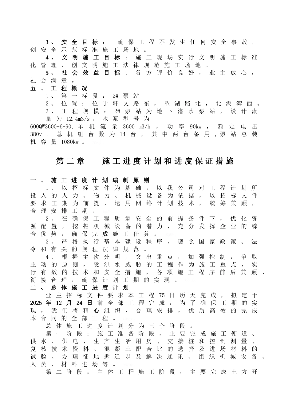 某泵站施工方案_第2页