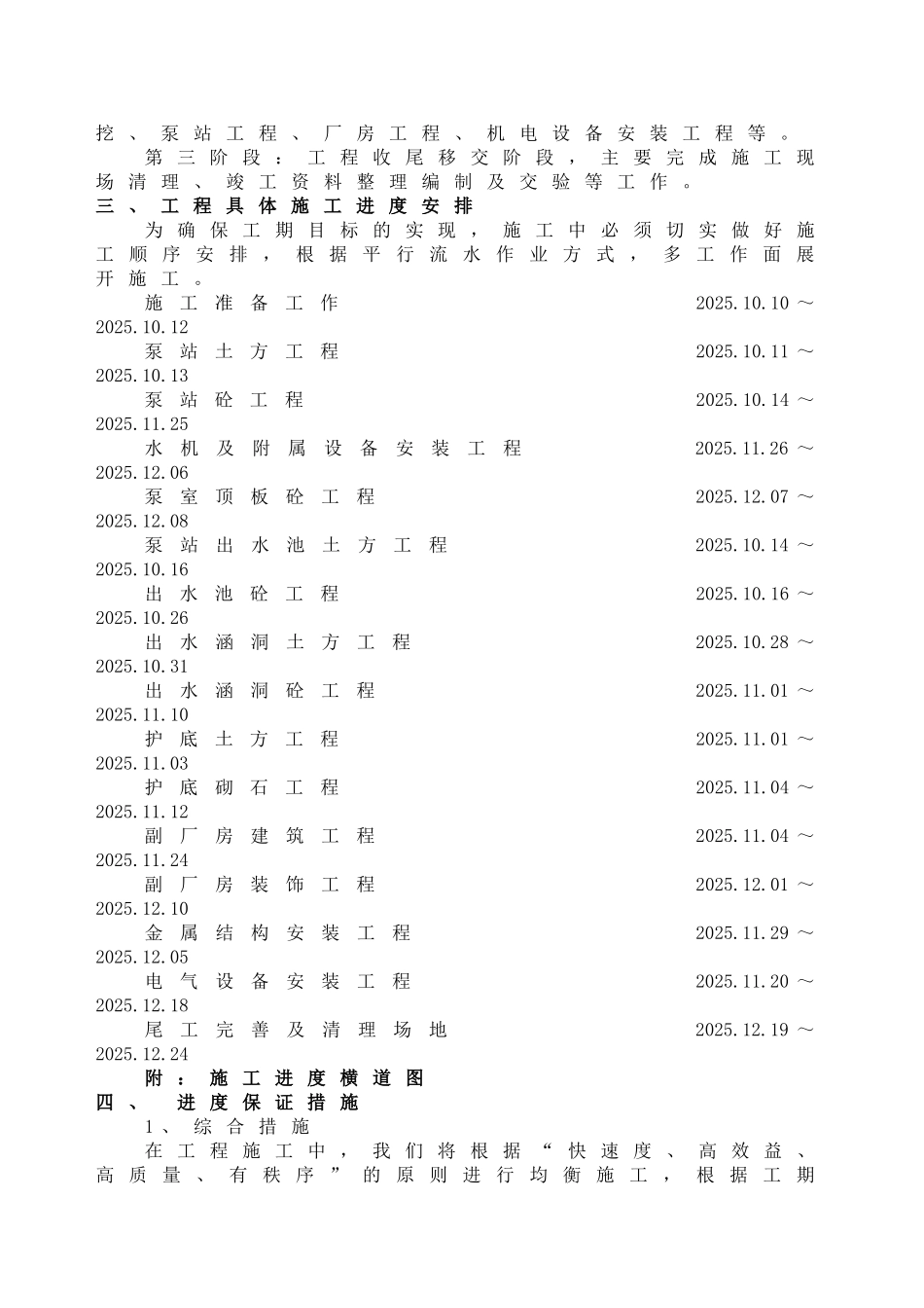 某泵站施工方案_第3页