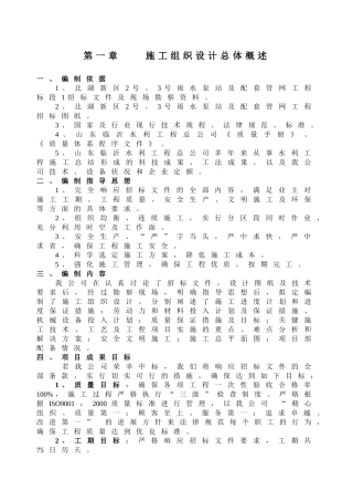 某泵站施工方案
