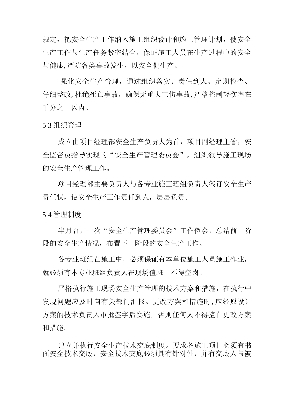 某消防工程保证安全措施_第2页