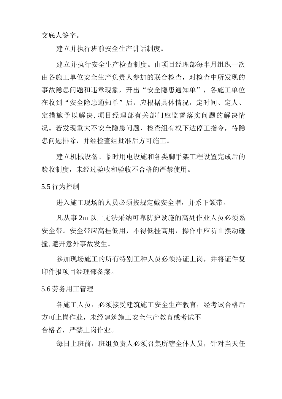 某消防工程保证安全措施_第3页