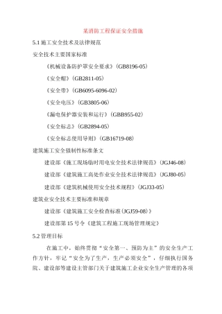 某消防工程保证安全措施