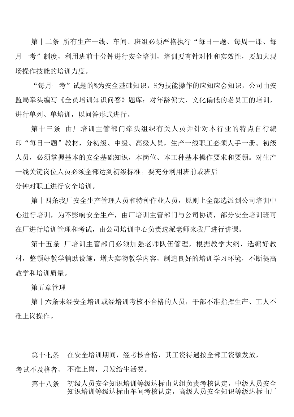 某洗煤厂安全教育与培训制度_第3页