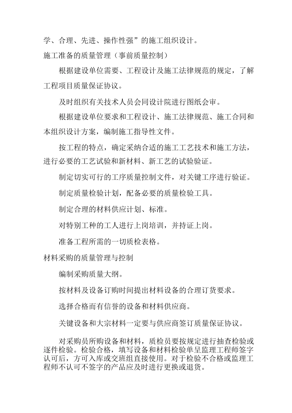 某消防工程保证质量措施_第2页