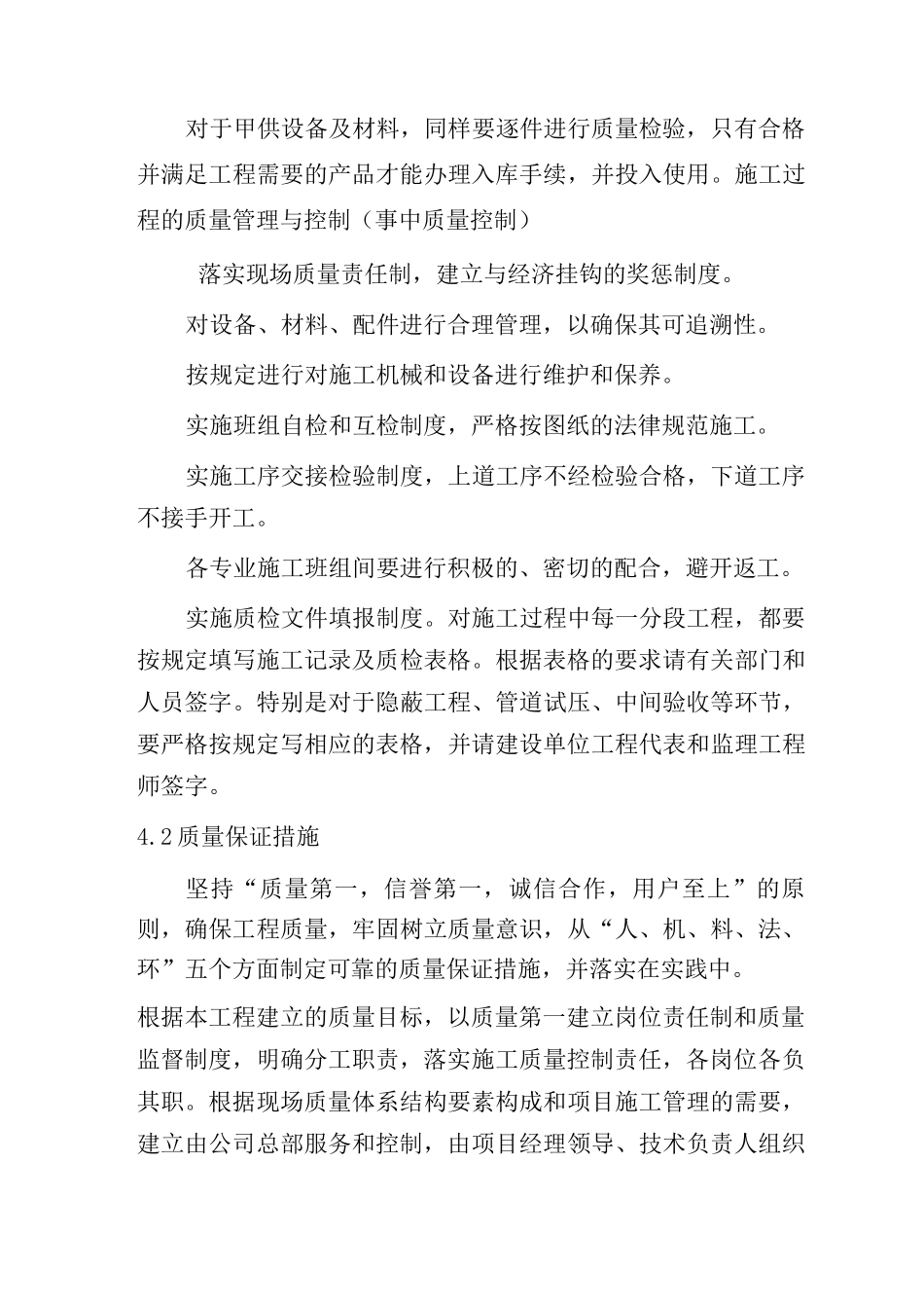 某消防工程保证质量措施_第3页