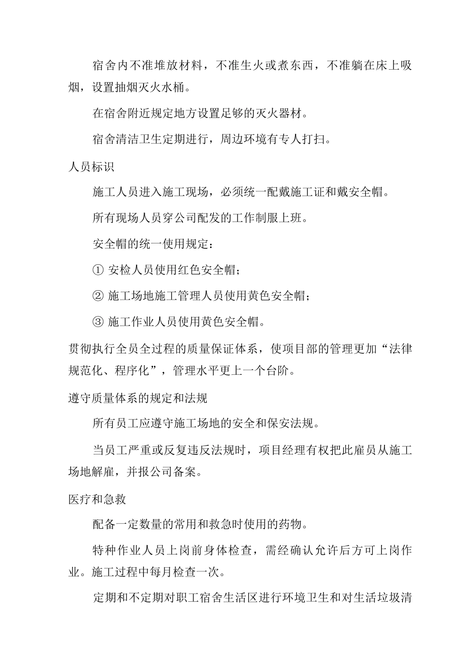 某消防工程文明施工现场措施_第2页