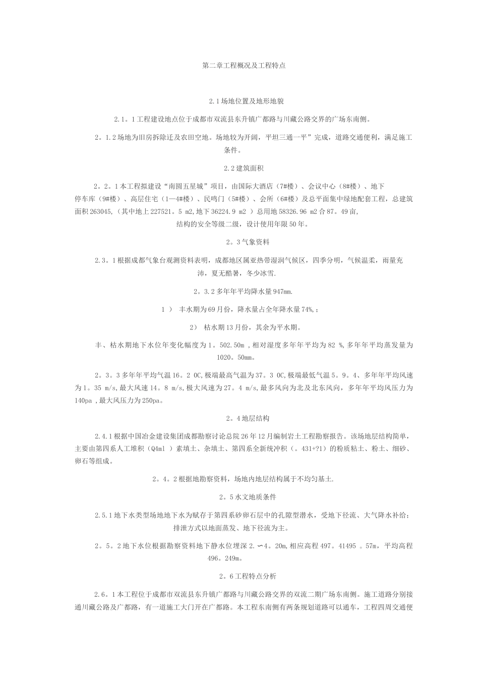 某深基坑工程施工方案_第3页