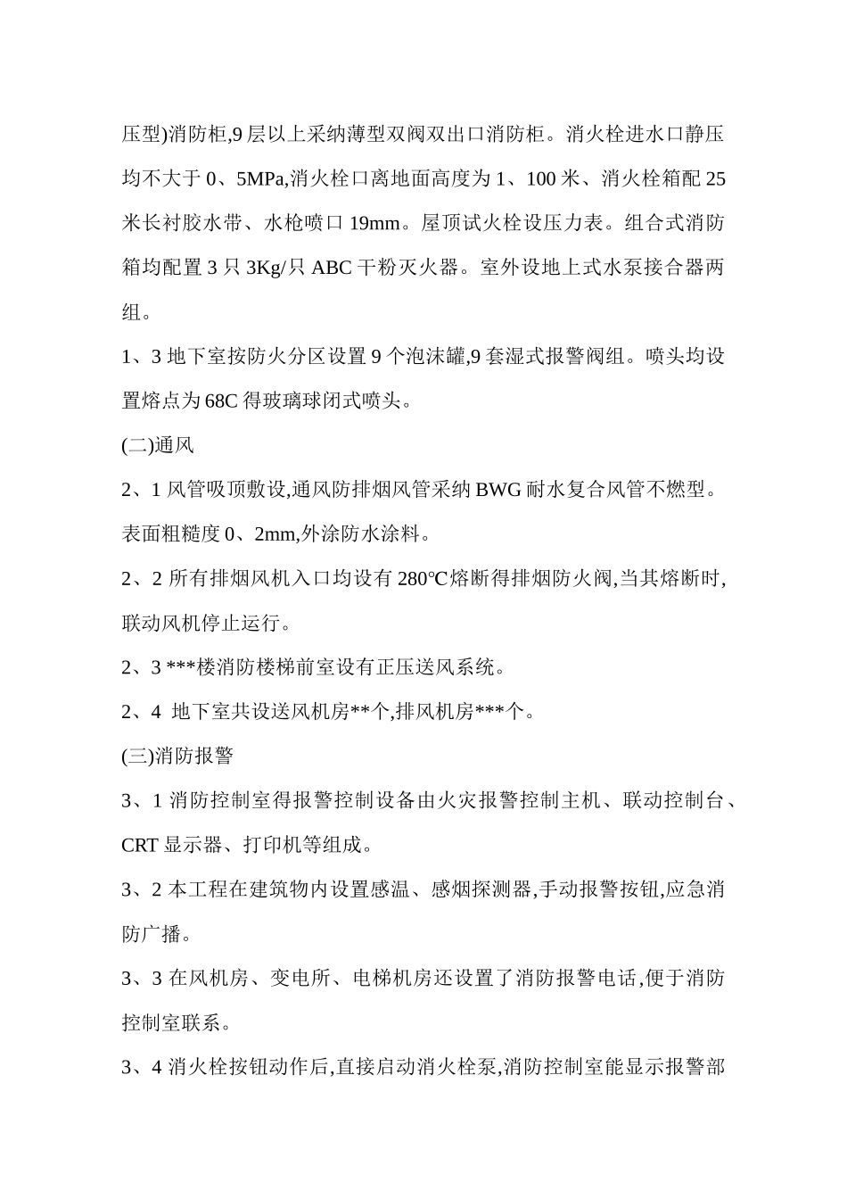 某消防工程监理总结报告_第2页