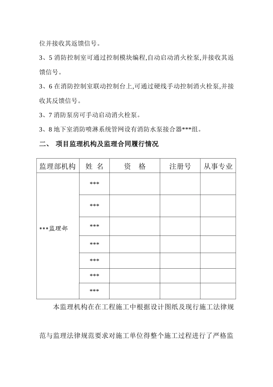 某消防工程监理总结报告_第3页