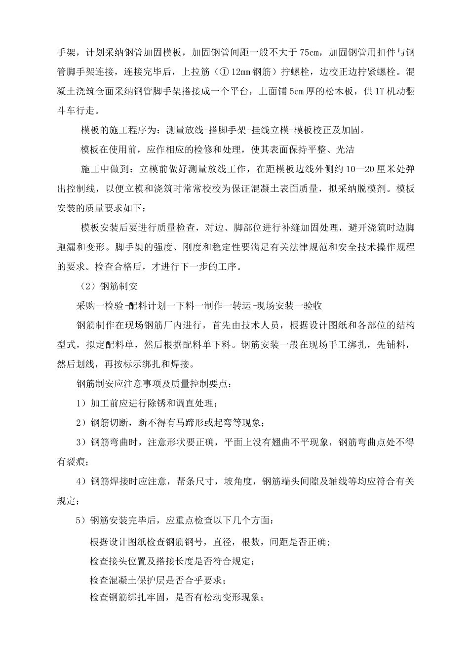 某灌区混凝土工程_第2页