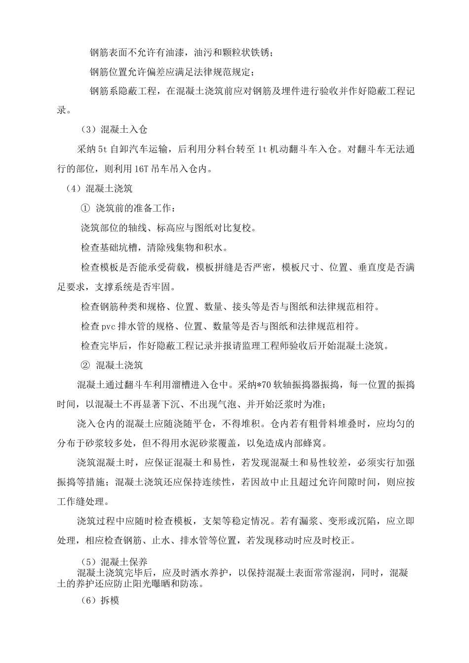 某灌区混凝土工程_第3页