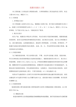 某灌区混凝土工程