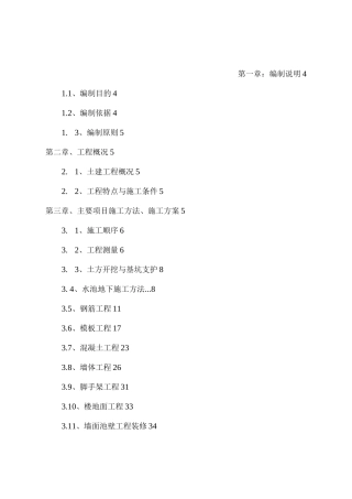 某游泳池施工组织设计