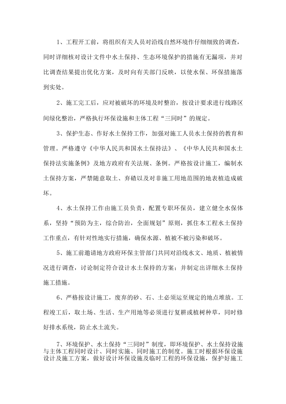 某滨海大道工程环境保护与文明施工_第2页