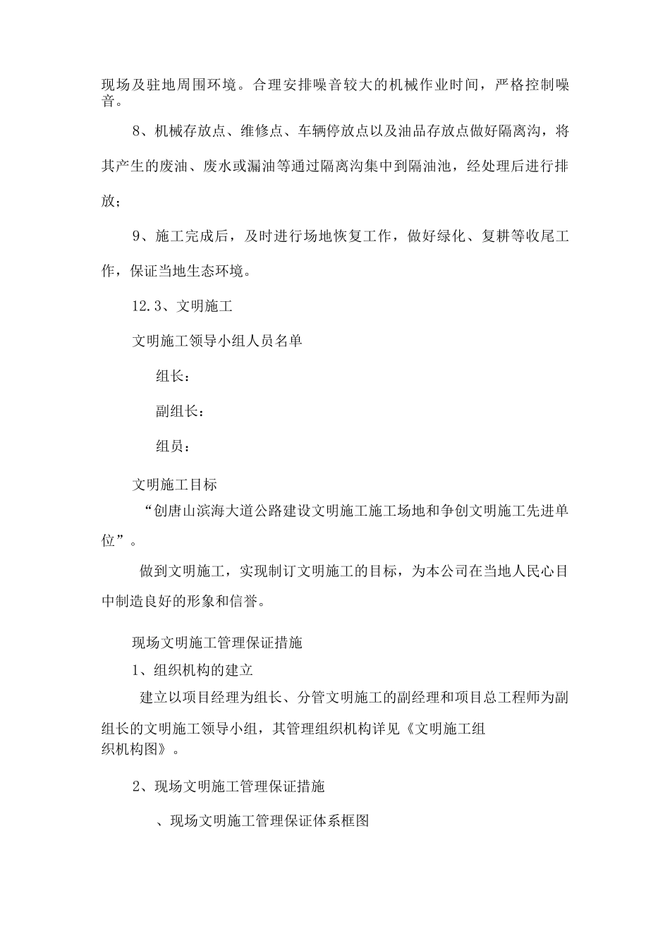 某滨海大道工程环境保护与文明施工_第3页