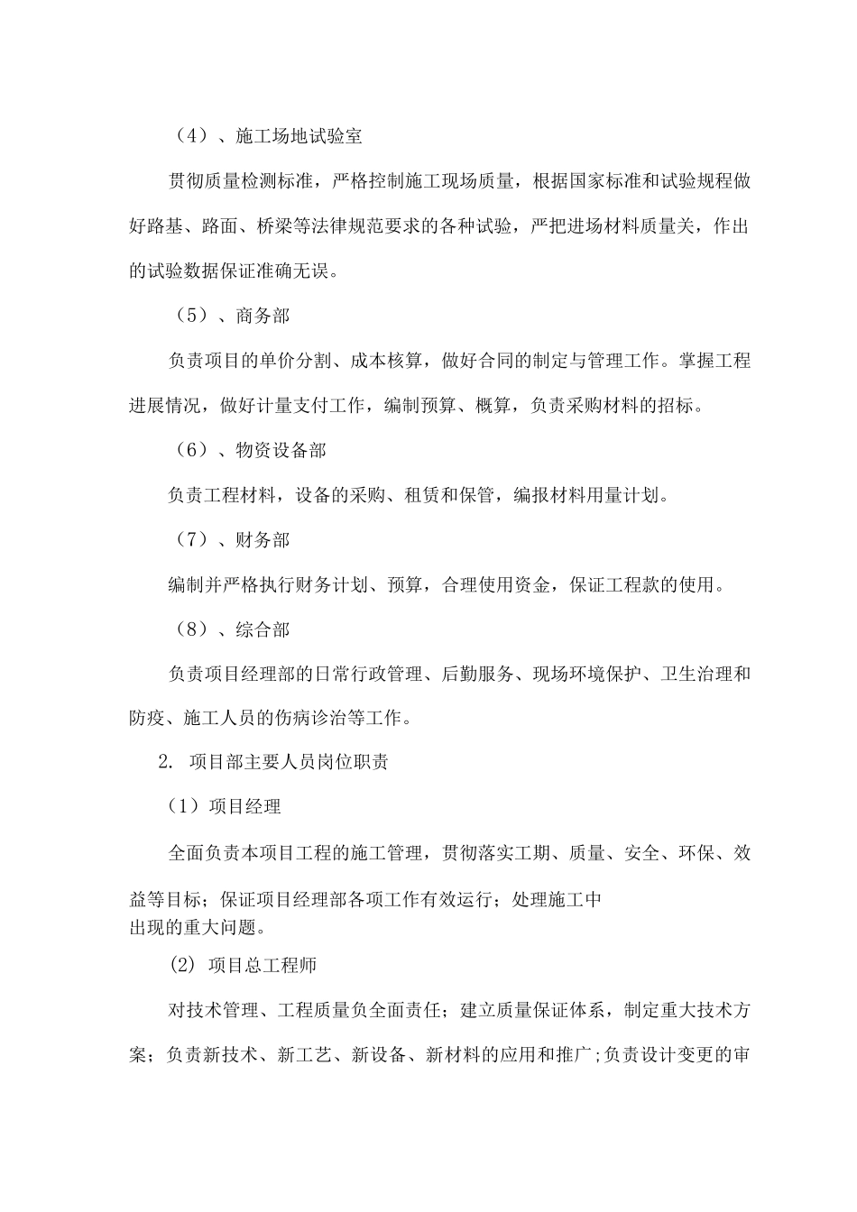 某滨海大道工程施工组织机构划分_第2页