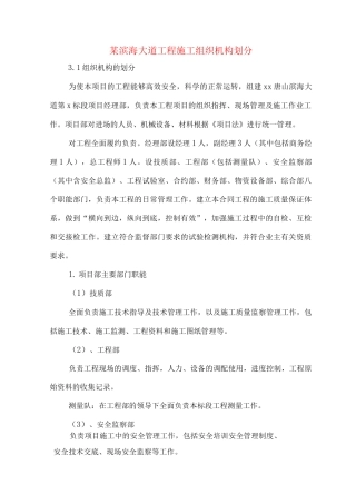 某滨海大道工程施工组织机构划分