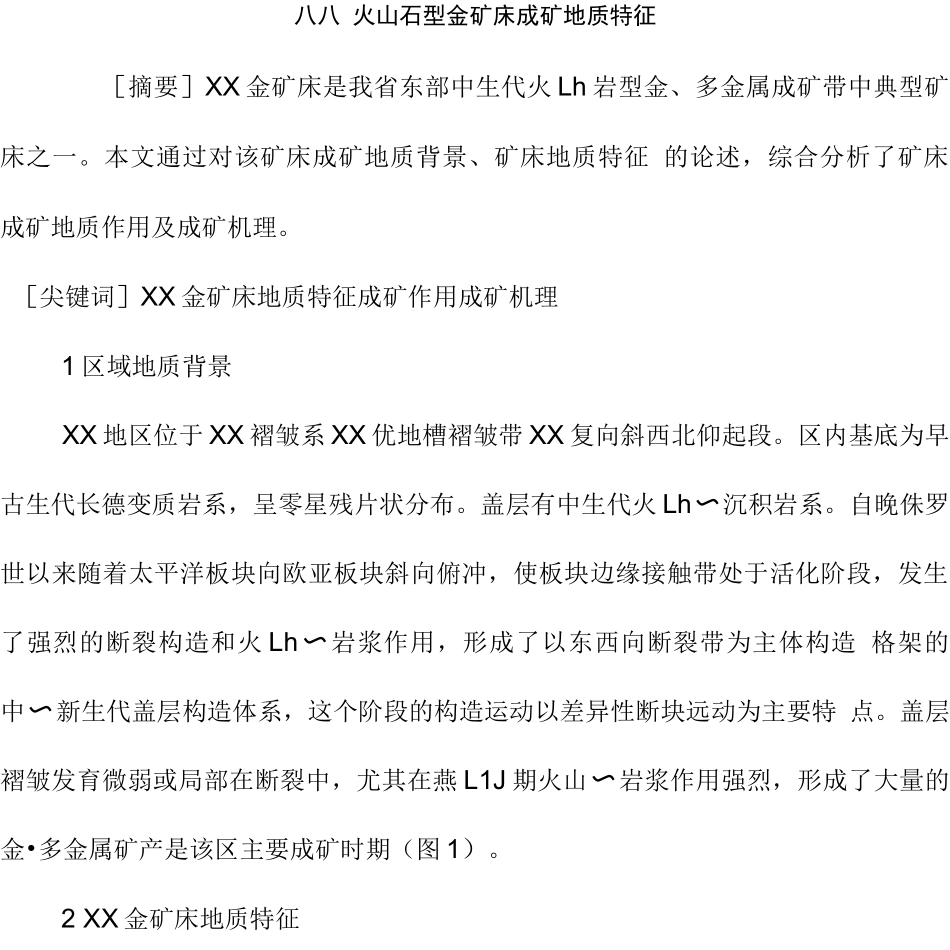 某火山岩型金矿床成矿地质特征_第1页