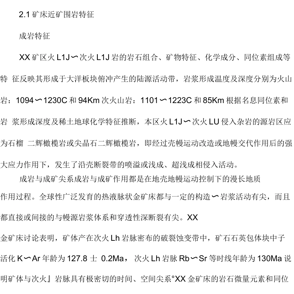 某火山岩型金矿床成矿地质特征_第2页