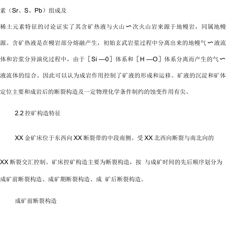 某火山岩型金矿床成矿地质特征_第3页