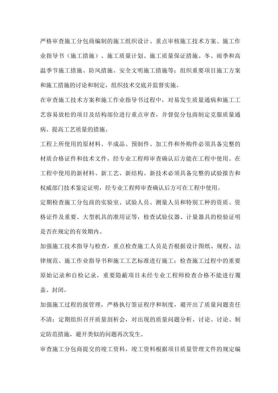 某火电厂工程施工质量保证的技术组织措施_第2页