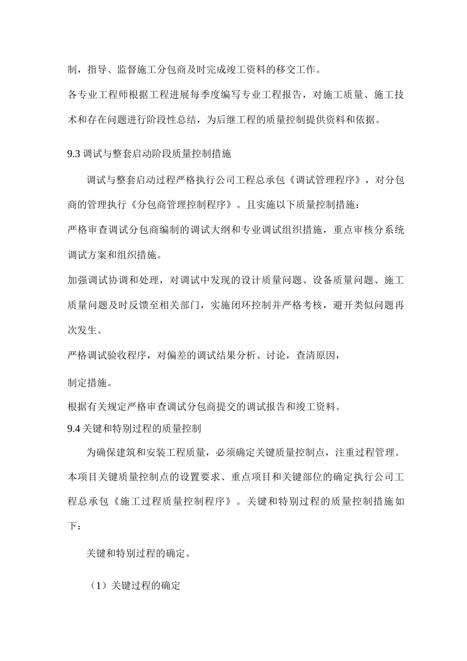 某火电厂工程施工质量保证的技术组织措施_第3页