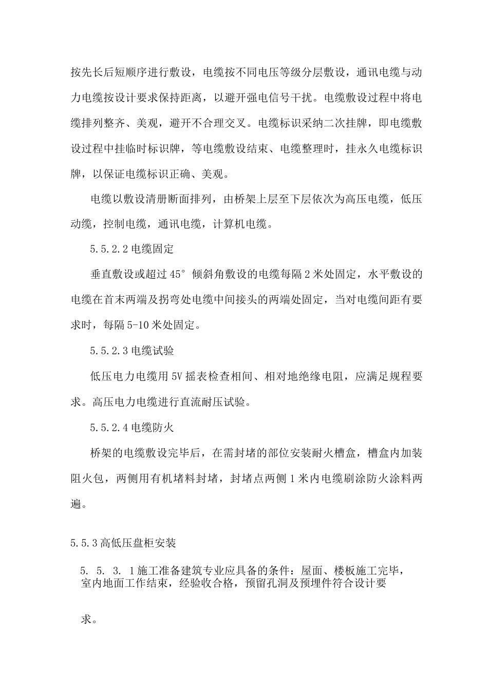 某火电厂工程电气专业施工方案_第2页