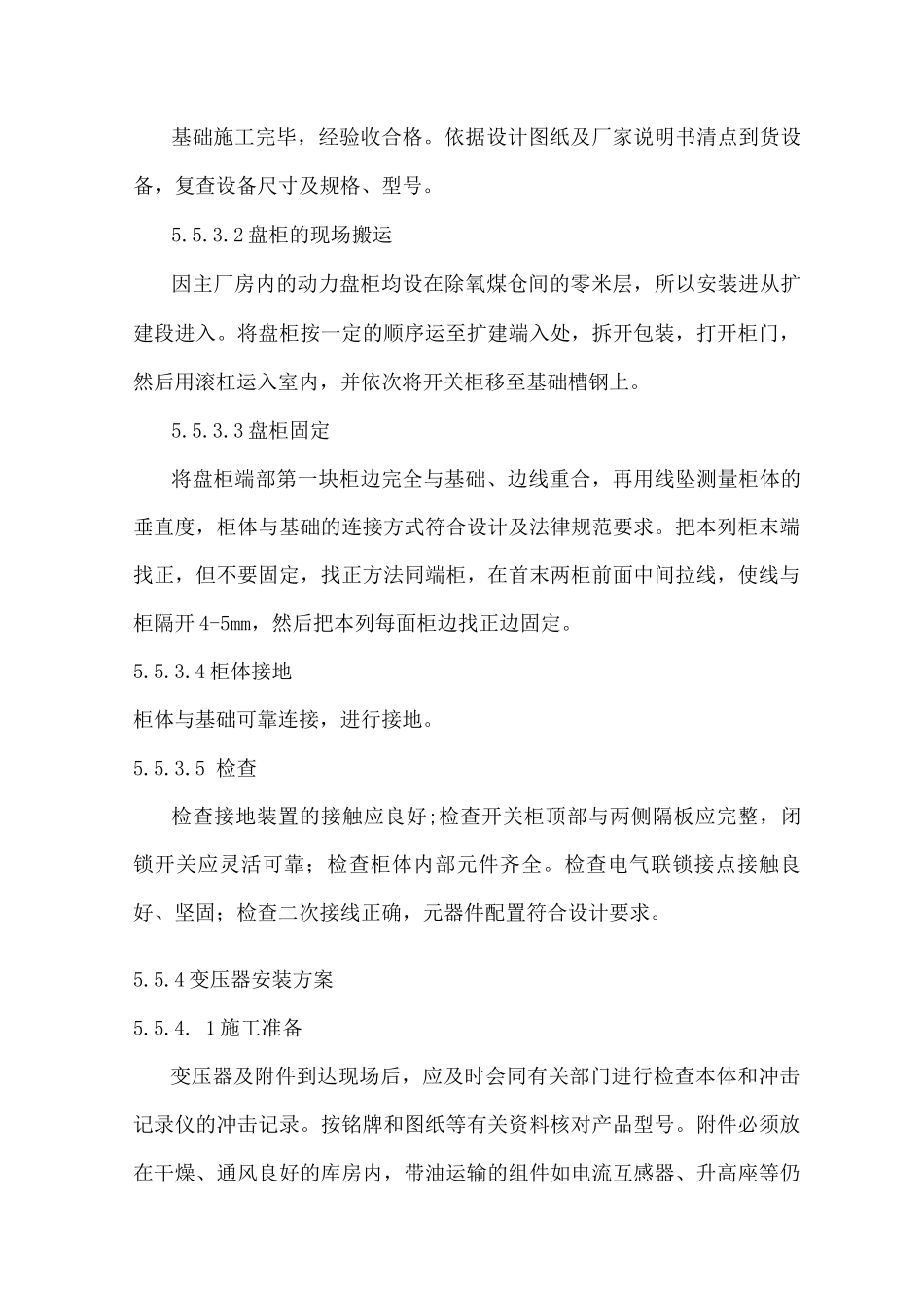 某火电厂工程电气专业施工方案_第3页