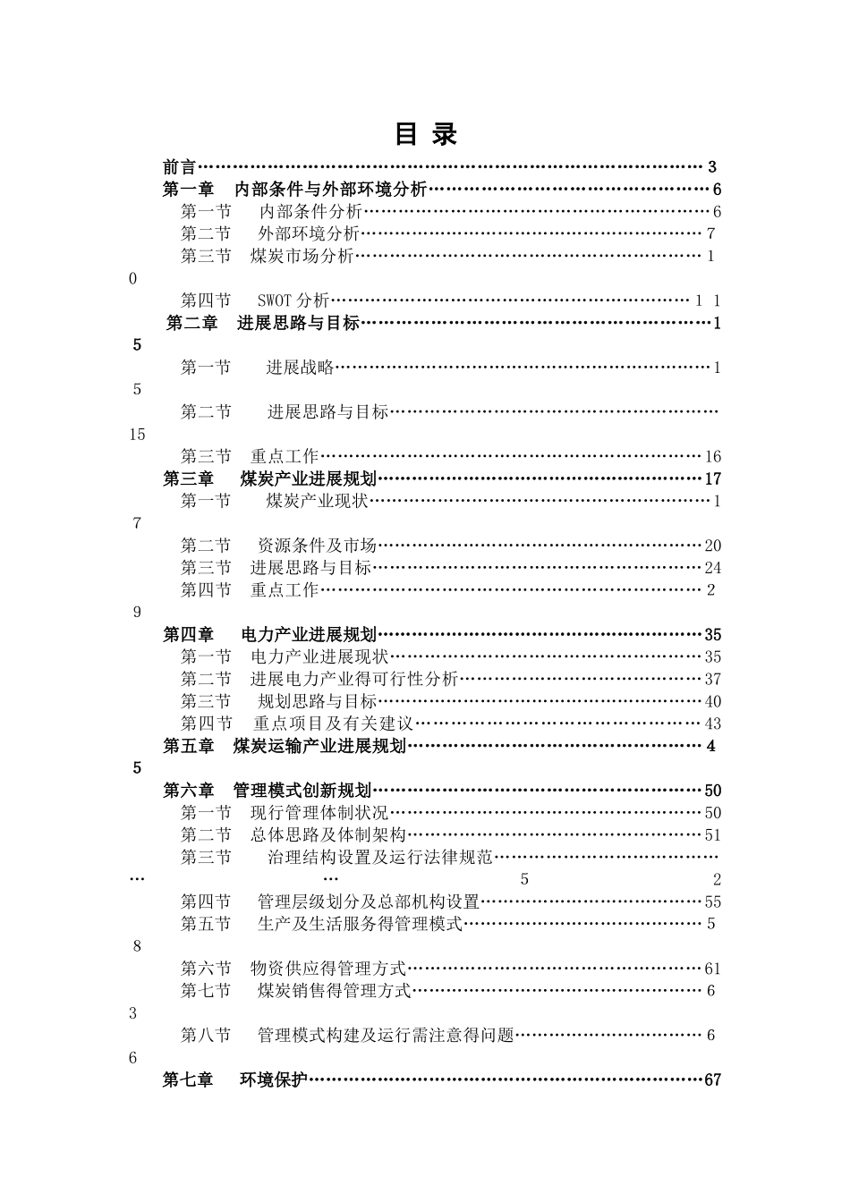 某煤炭企业十三五规划_第2页