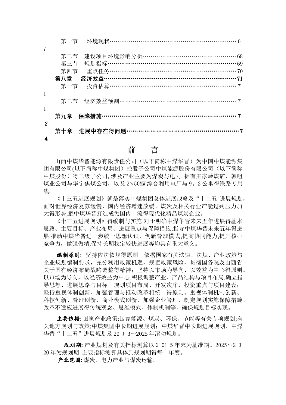 某煤炭企业十三五规划_第3页