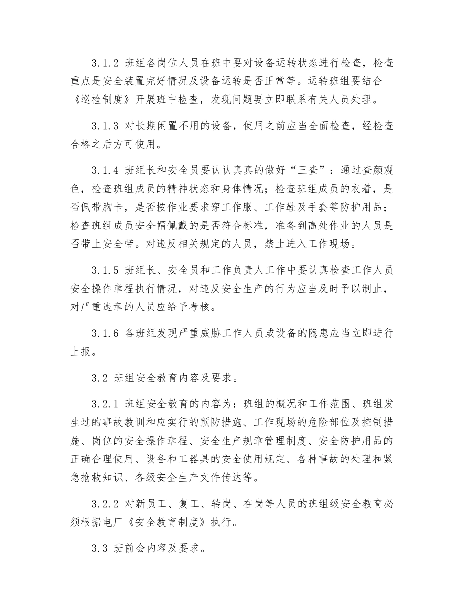 某热电厂班组安全管理制度_第2页