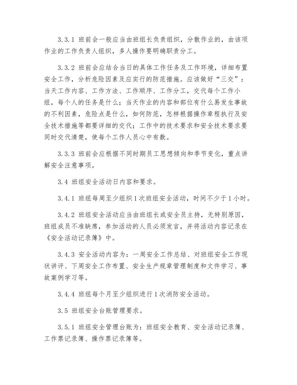 某热电厂班组安全管理制度_第3页