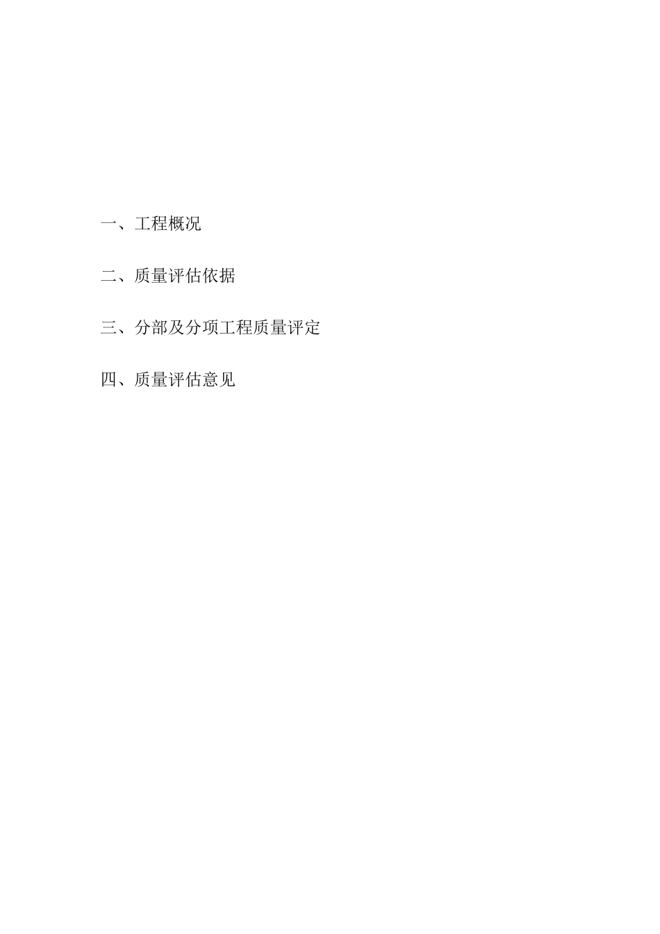 某热力管网质量评估报告_第2页