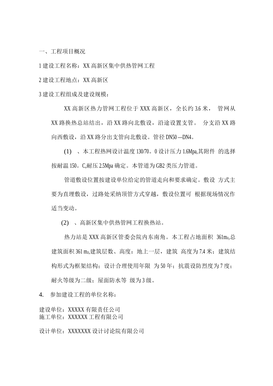 某热力管网质量评估报告_第3页