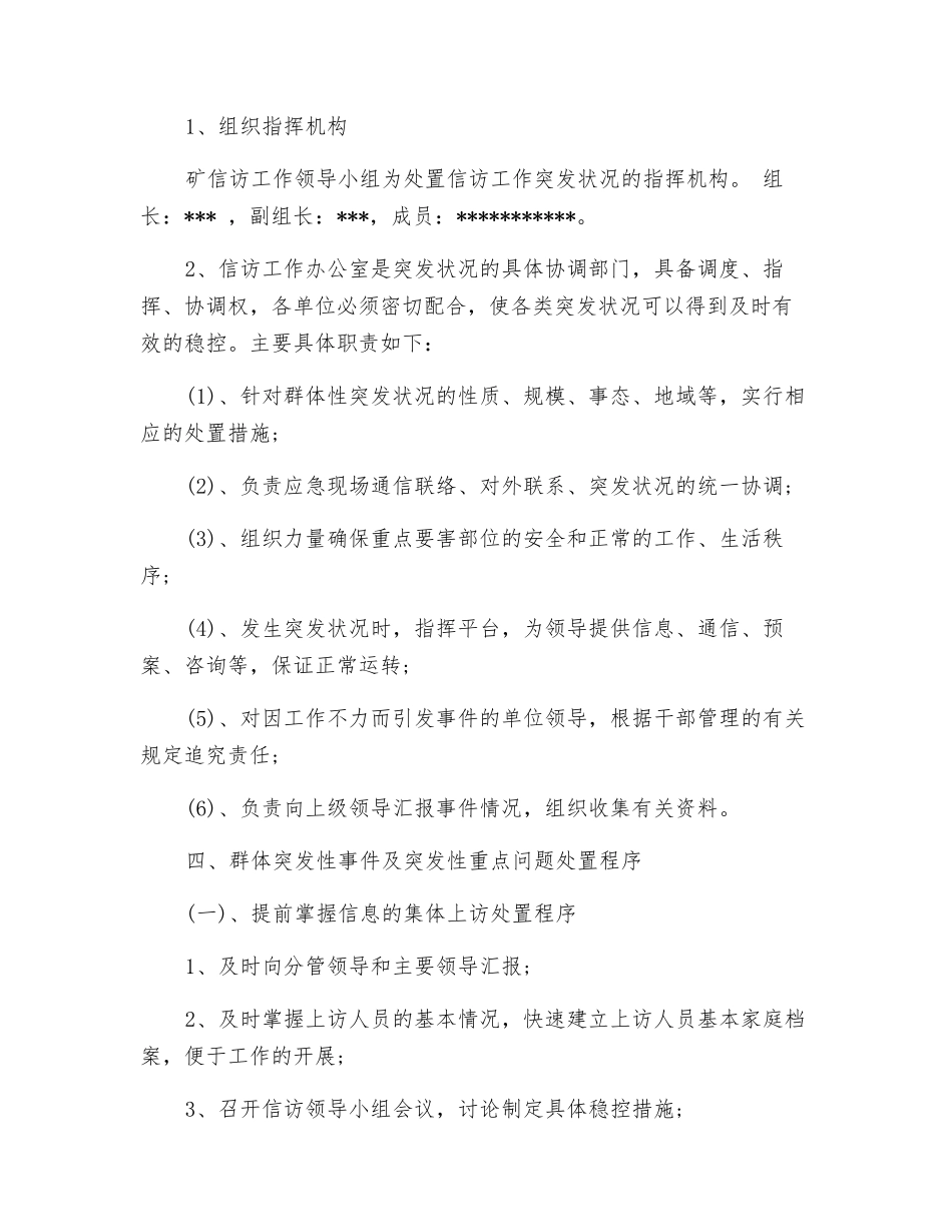 某煤矿信访工作应急预案_第2页