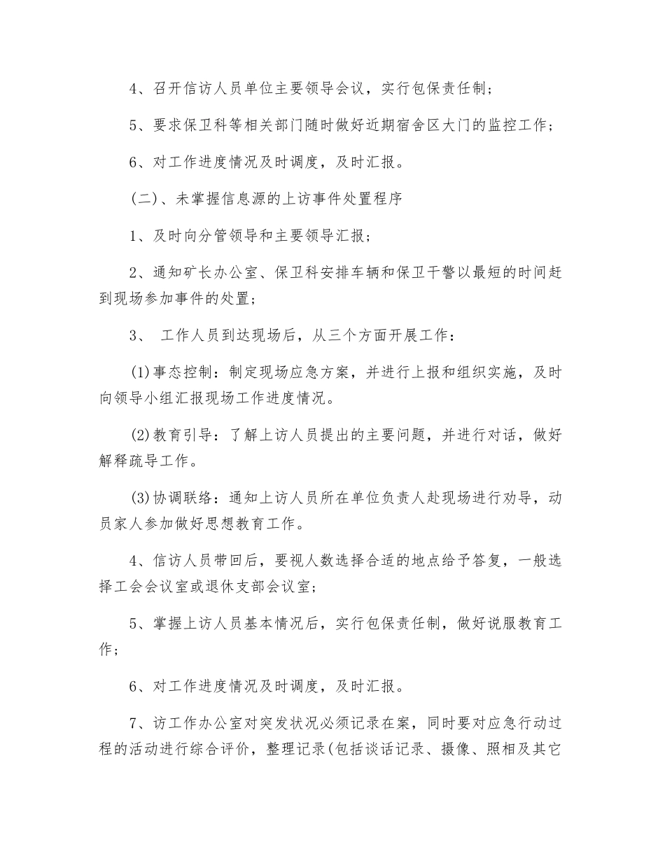 某煤矿信访工作应急预案_第3页