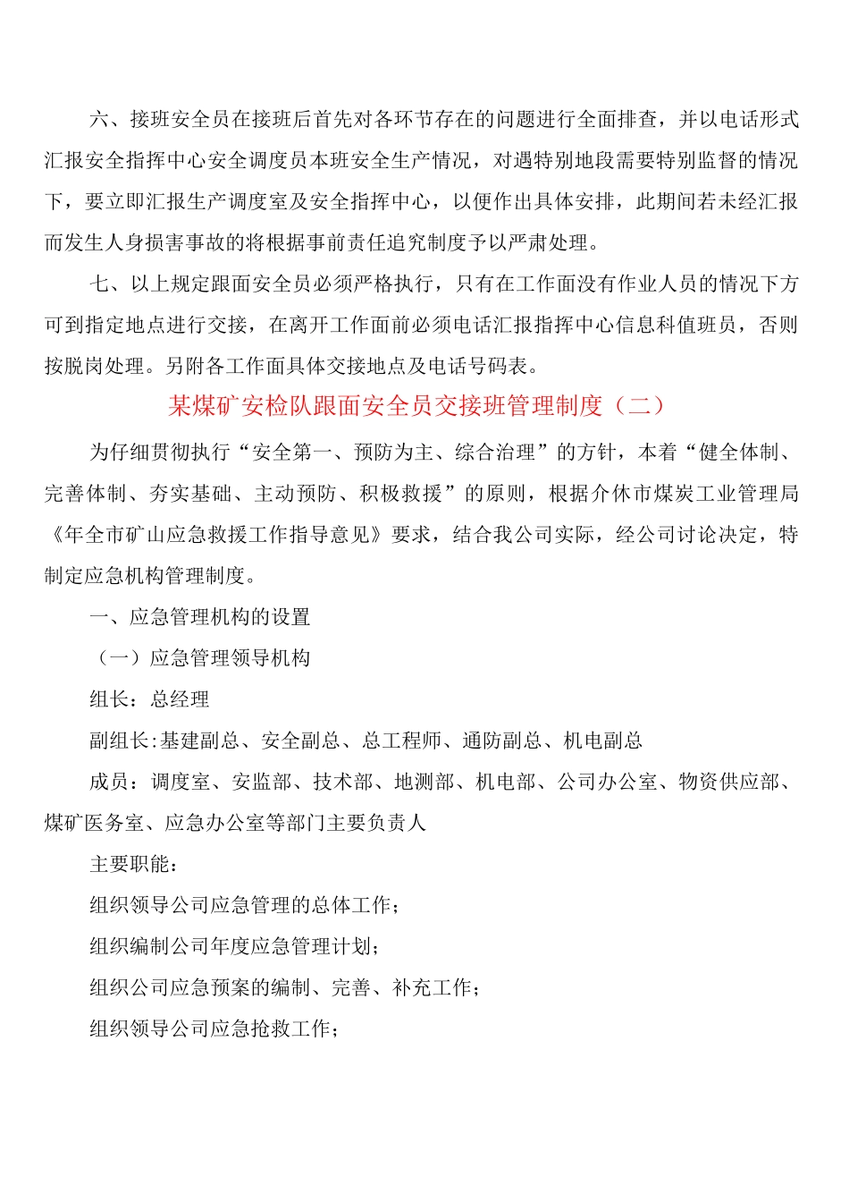 某煤矿安检队跟面安全员交接班管理制度_第2页