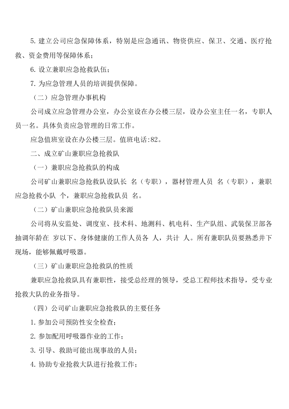 某煤矿安检队跟面安全员交接班管理制度_第3页