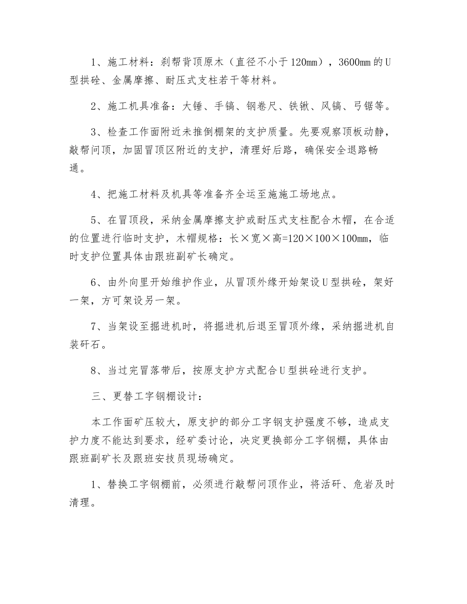 某煤业有限公司运输顺槽掘进工作面过冒落带和陷落柱安全技术措施_第2页