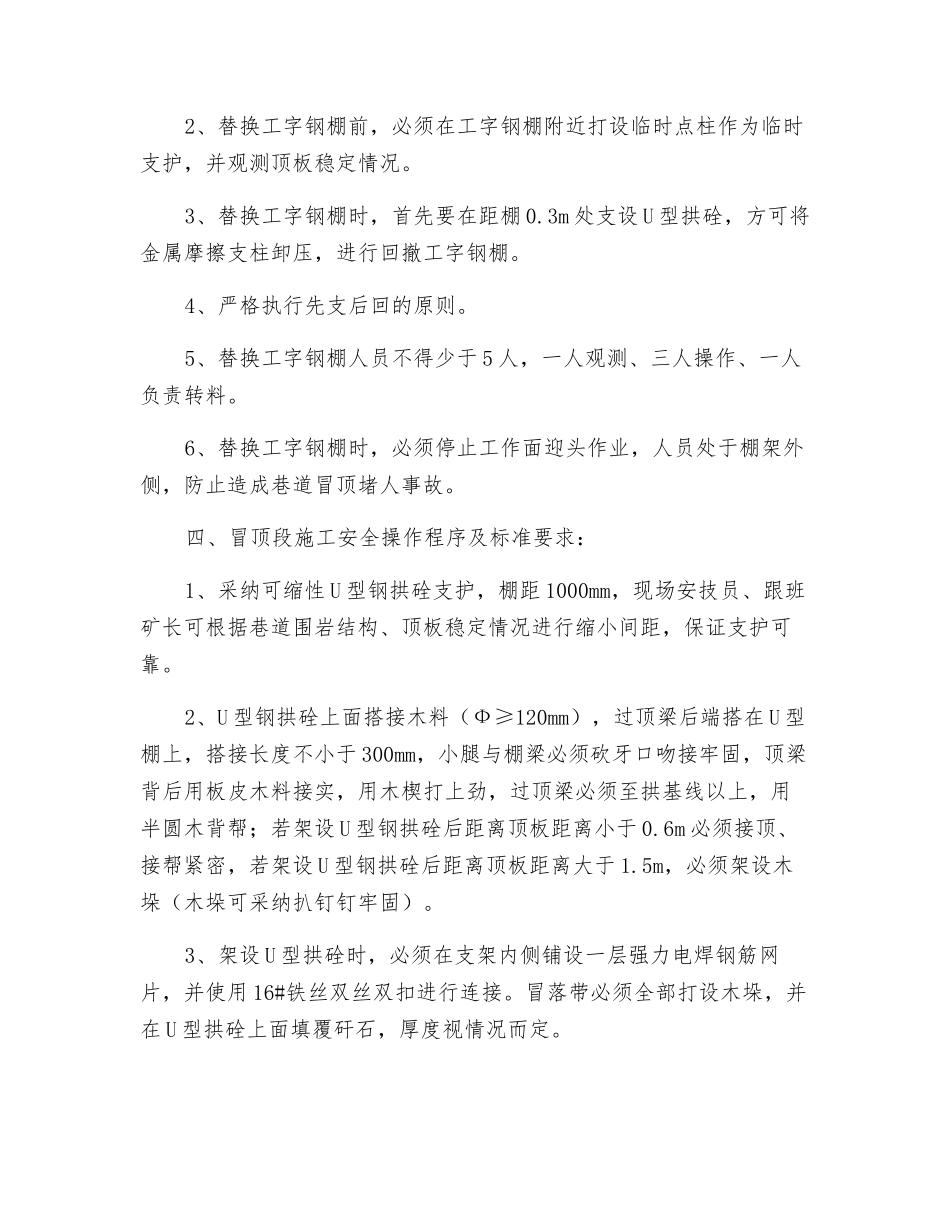 某煤业有限公司运输顺槽掘进工作面过冒落带和陷落柱安全技术措施_第3页