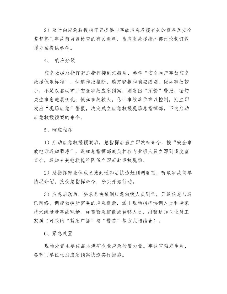 某煤矿安全生产事故汇报程序_第2页