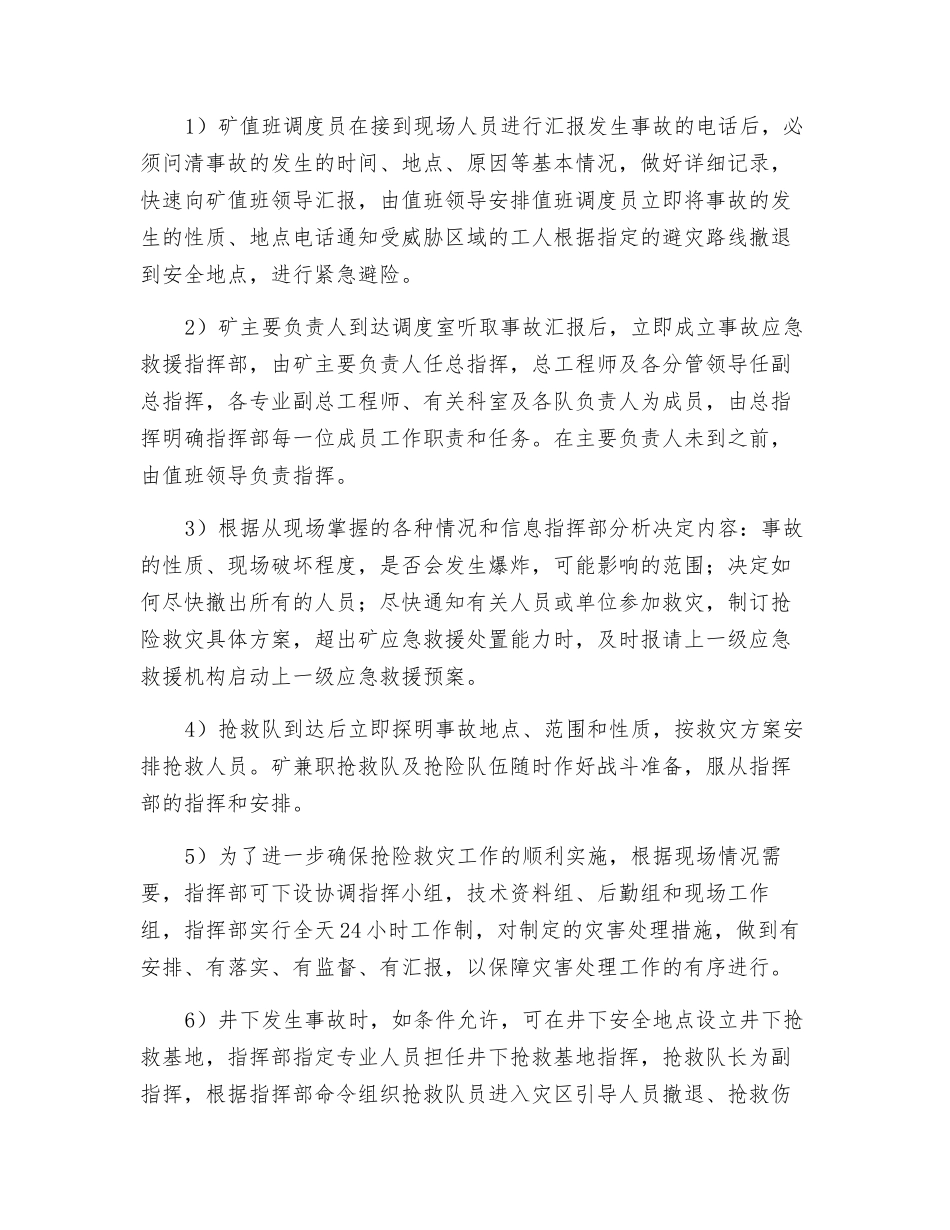 某煤矿安全生产事故汇报程序_第3页