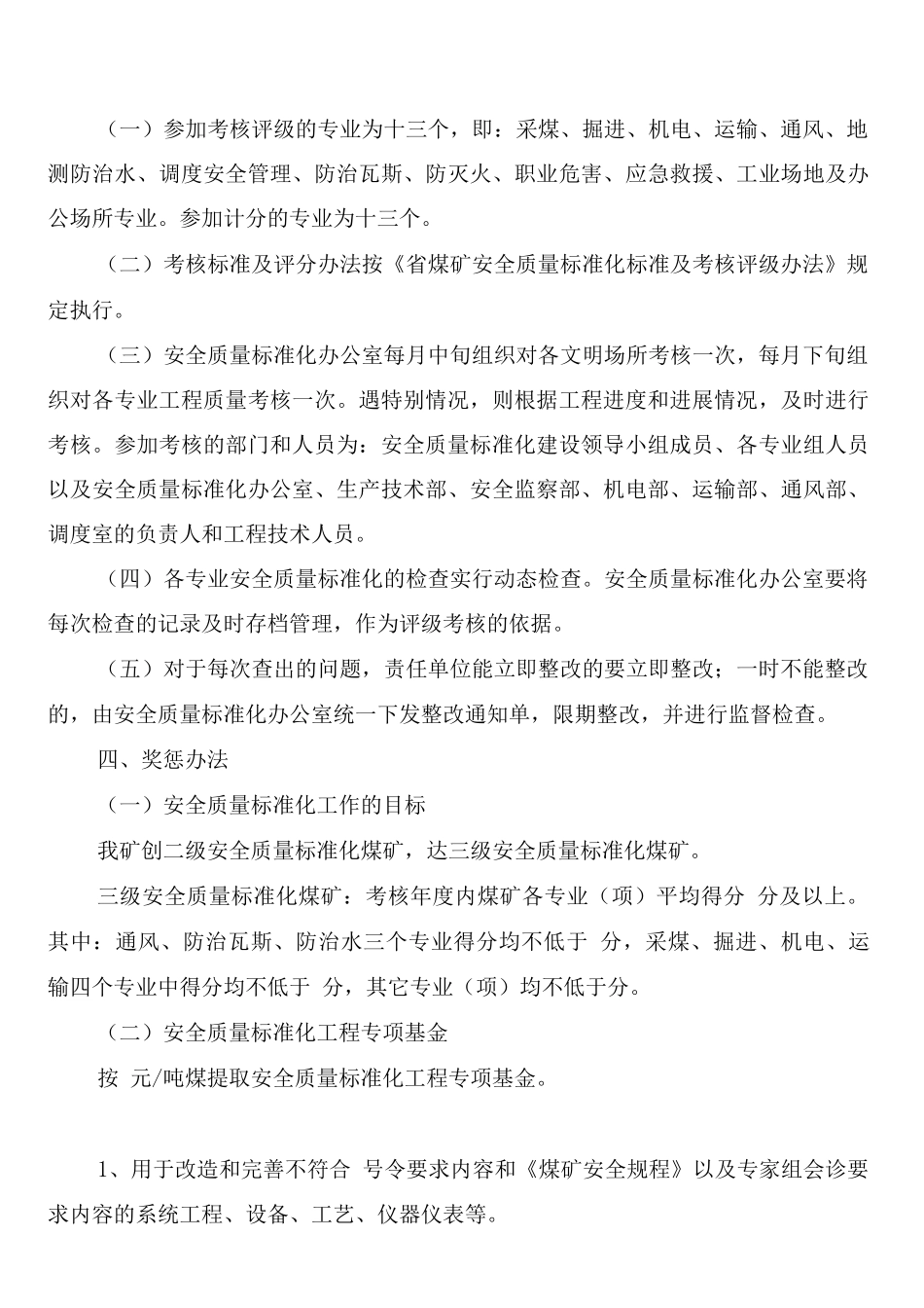 某煤矿安全质量标准化管理制度_第2页