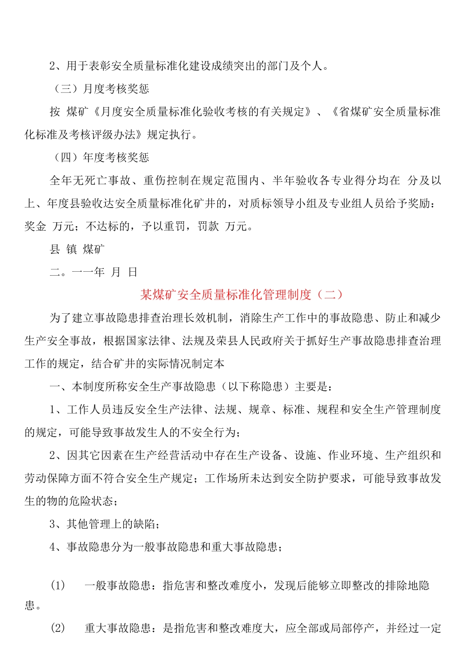 某煤矿安全质量标准化管理制度_第3页
