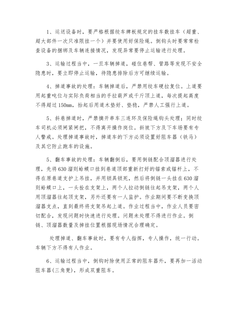 某煤矿运输大件安全技术措施_第2页