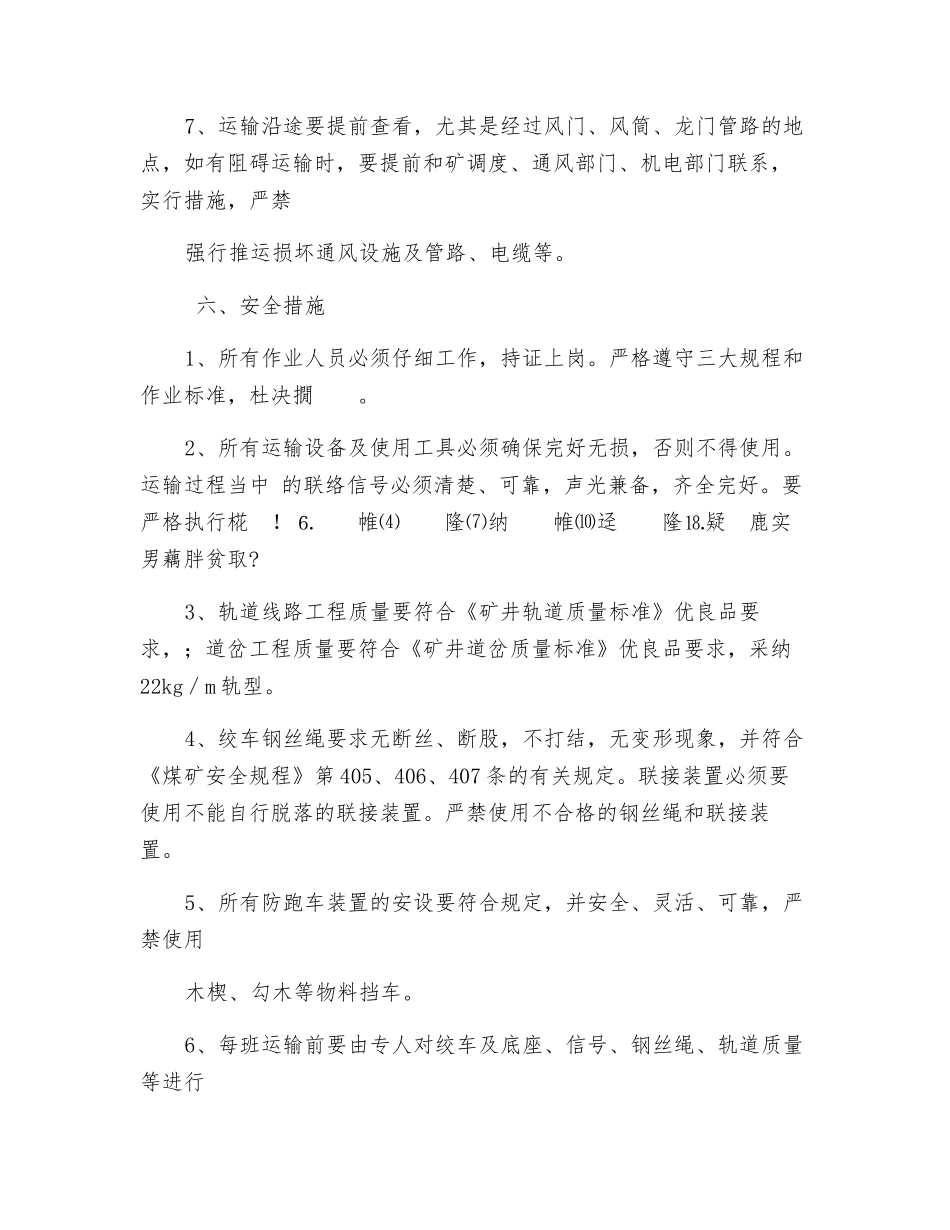 某煤矿运输大件安全技术措施_第3页