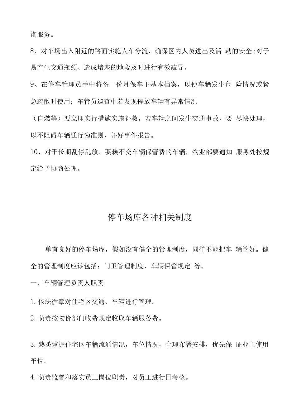 某物业停车场管理方案_第2页